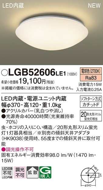 LGB52606LE1 パナソニック LED小型シーリングライト 電球色 即配・速配