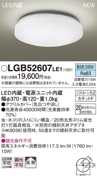 LSEB2082KLE1 パナソニック LED小型シーリングライト 昼白色