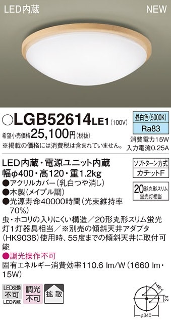 LGB52614LE1 パナソニック LED小型シーリングライト 昼白色 即配・速配