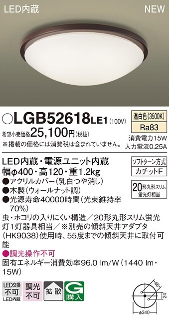 LGB52638LE1 パナソニック LED小型シーリングライト 温白色 即配・速配