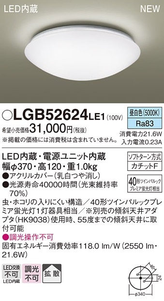 LSEB2082KLE1 パナソニック LED小型シーリングライト 昼白色