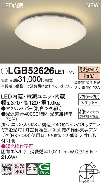 LGB52619LE1 パナソニック LED小型シーリングライト 電球色 即配