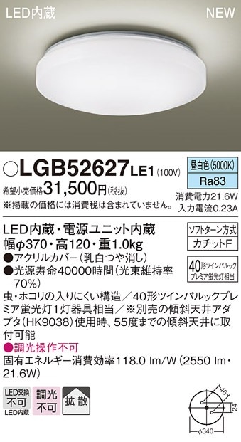 LGB52627LE1 パナソニック LED小型シーリングライト 昼白色 即配・速配