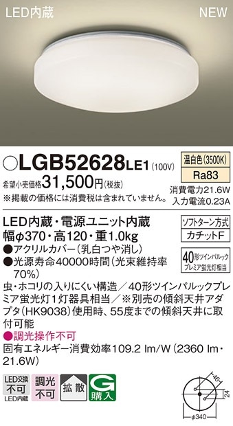 LGB52638LE1 パナソニック LED小型シーリングライト 温白色 即配・速配