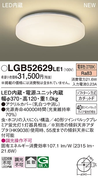 LGB52619LE1 パナソニック LED小型シーリングライト 電球色 即配・速配