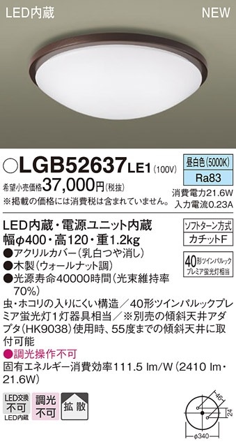LGB52627LE1 パナソニック LED小型シーリングライト 昼白色 即配・速配