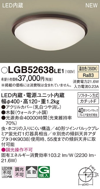 LGB52638LE1 パナソニック LED小型シーリングライト 温白色 即配・速配 