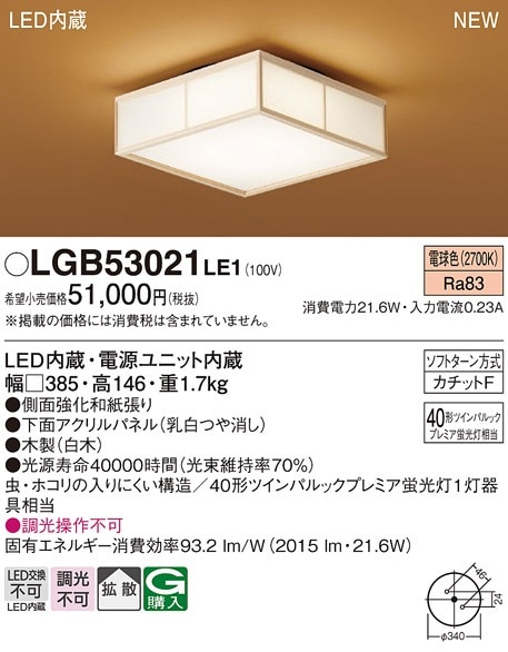 LGB53021LE1 パナソニック 和風LEDシーリングライト 電球色
