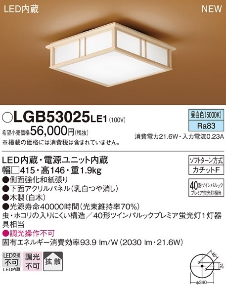 LGB53025LE1 パナソニック 和風LEDシーリングライト 昼白色