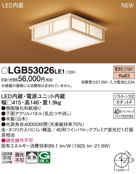 LGB53026LE1 パナソニック 和風LEDシーリングライト 電球色