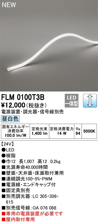 オーデリック 間接照明 テープライト 電源別置型 昼白色 調光電源装置・調光器・信号線・固定具(ブラケット・クリップ)別売 ※受注生産品 ODELIC オーデリック TF0822BC 間接照明 テープライト 長8220 調光調色