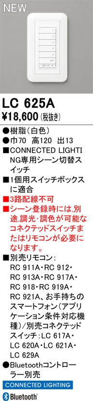 LC625A オーデリック 壁スイッチ CONNECTED LIGHTINGシーン切替スイッチ【LC625の後継機種】