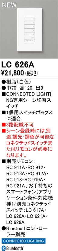 LC626A オーデリック 壁スイッチ CONNECTED LIGHTINGシーン切替スイッチ【LC626の後継機種】