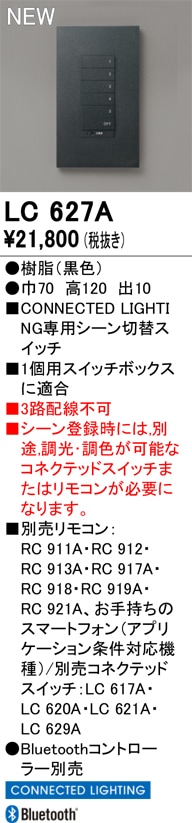 LC627A オーデリック 壁スイッチ CONNECTED LIGHTINGシーン切替スイッチ【LC627の後継機種】