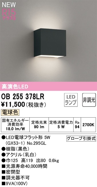 OB255378LR オーデリック LEDブラケットライト 電球色 即配・速配なら