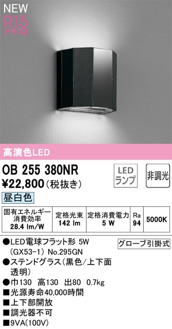 OB255380NR オーデリック LEDブラケットライト 昼白色