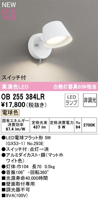 OB255384LR オーデリック LEDブラケットライト 本体スイッチ付 電球色