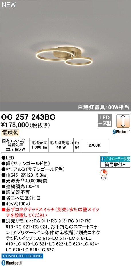OC257243BC オーデリック LEDシャンデリア 調光 電球色 Bluetooth対応