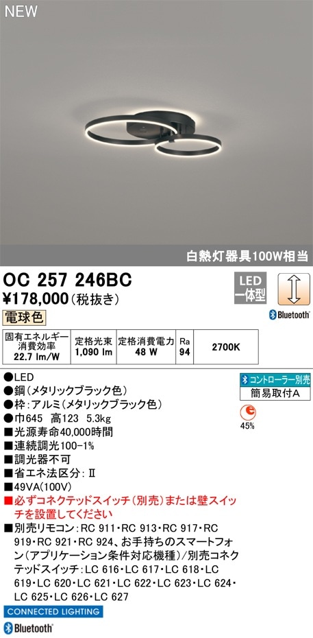 OC257246BC オーデリック LEDシャンデリア 調光 電球色 Bluetooth対応