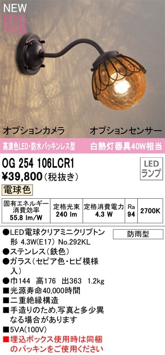 OG254106LCR1 オーデリック LEDポーチライト 電球色 即配・速配なら