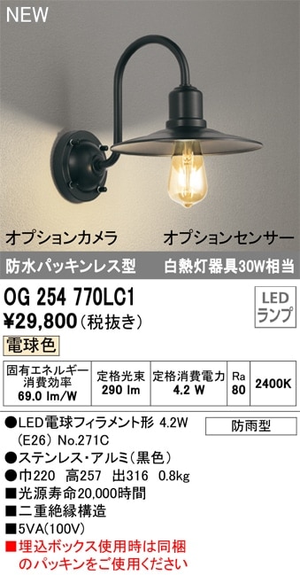 OG254770LC1 オーデリック LEDポーチライト 電球色 即配・速配ならプロ