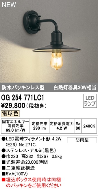 Sさん専用！ OG254771LC1 オーデリック LEDポーチライト 電球色 即配・速配ならプロ
