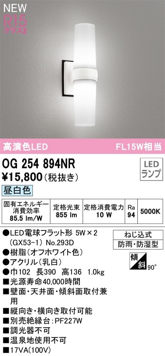 OG254894NR オーデリック LEDポーチライト 昼白色 即配・速配ならプロ