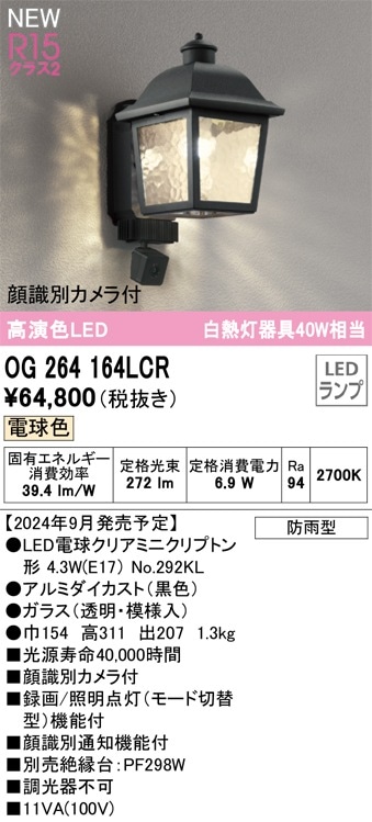 安心のメーカー保証 OG264138WR（ランプ別梱包）『OG264138#＋NO295GW』 オーデリック照明器具 ポーチライト LED