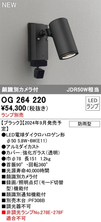 OG264070 オーデリック 屋外用スポットライト【ランプ別売】 即配