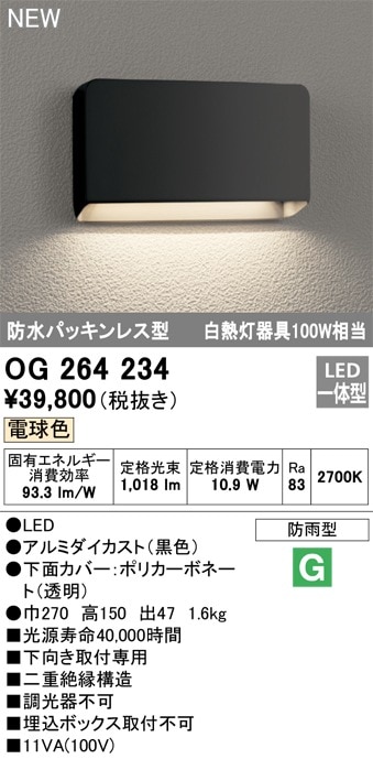 OG264234 オーデリック LEDポーチライト 電球色 即配・速配ならプロ