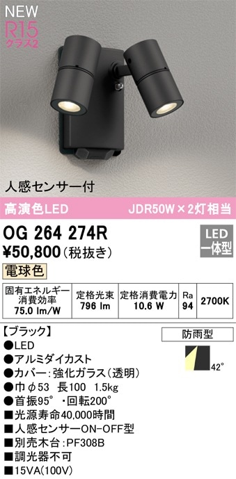 LGWC40480LE1 パナソニック 人感センサー付 屋外用LEDスポットライト