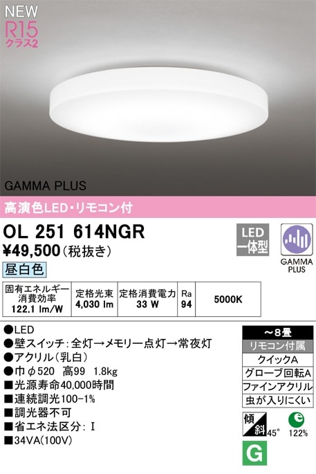 OL251823NR オーデリック LEDシーリングライト 調光 ～8畳 昼