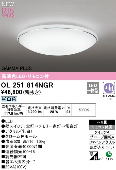 OL251816NR オーデリック LEDシーリングライト 調光 ～6畳 昼