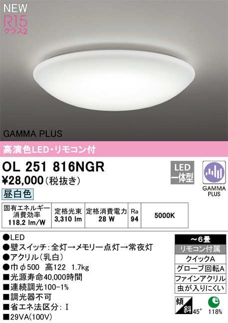 sui.R様　５５，５５５円は仮の価格　完成品の画像確認後に価格変更です♡ OL251816NR オーデリック LEDシーリングライト 調光 ～6畳 昼