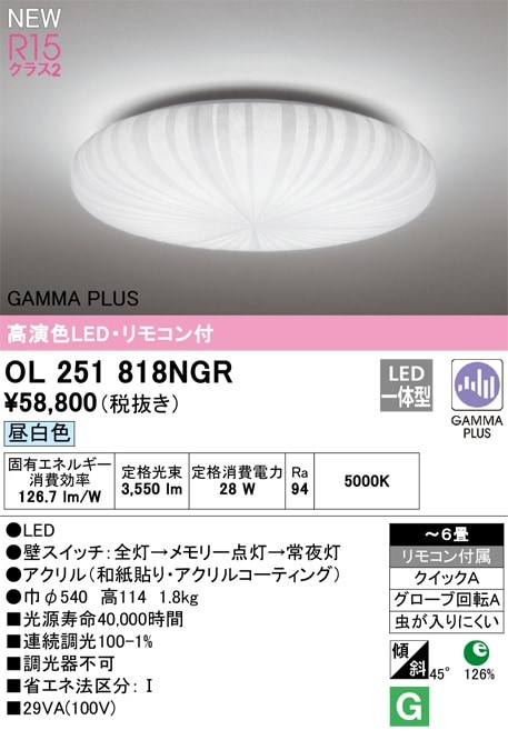 OL251818NGR オーデリック LEDシーリングライト ～6畳 昼白色