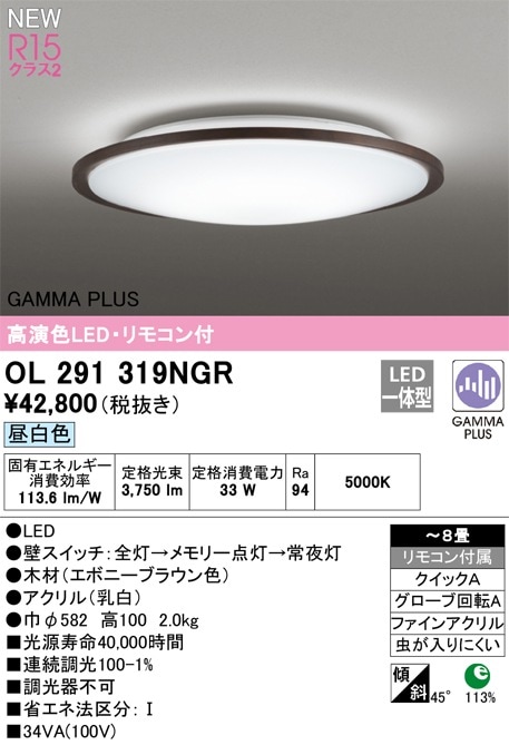 OL291561NGR オーデリック LEDシーリングライト ～8畳 昼白色 即配