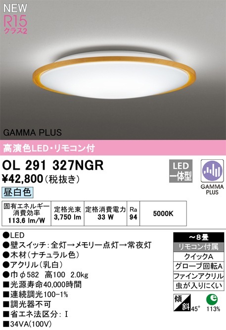 OL291622CR オーデリック 照度センサー付 サーカディアンシーリング