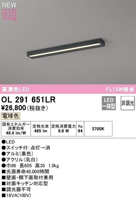 OL291651LR オーデリック LED流し元灯 キッチンライト スイッチ付 電球色