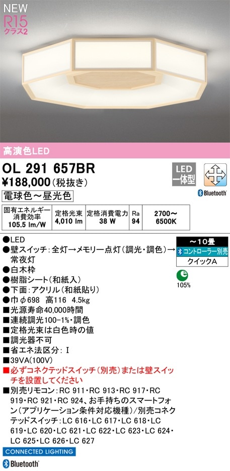 OL291657BR オーデリック 和風LEDシーリングライト ～10畳 調光 調色 Bluetooth対応