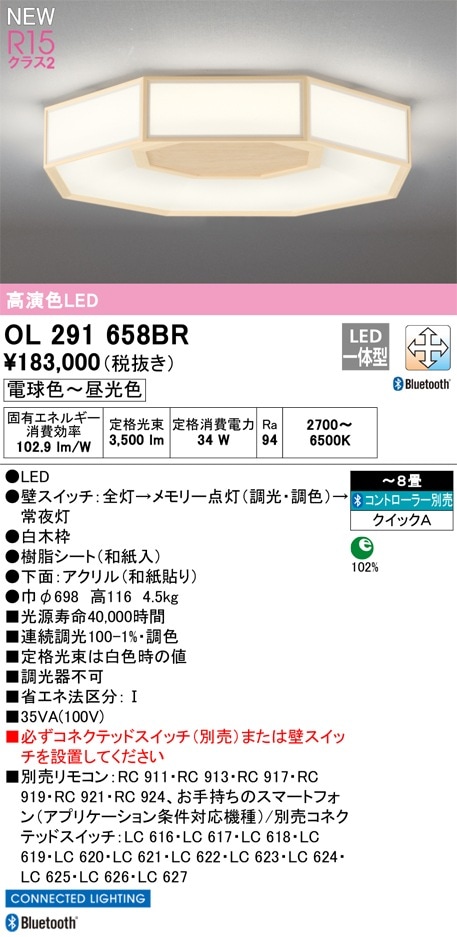 OL291658BR オーデリック 和風LEDシーリングライト ～8畳 調光 調色 Bluetooth対応