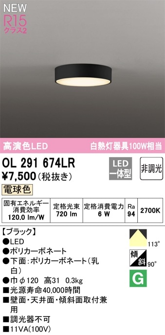 OL291674LR オーデリック LED小型シーリングライト 電球色 即配・速配