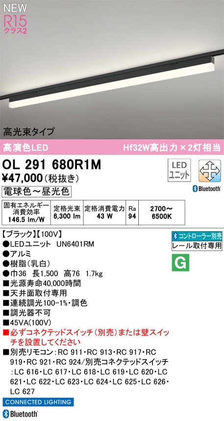 OL291680R1M オーデリック 配線ダクト用LEDベースライト 調光 調色