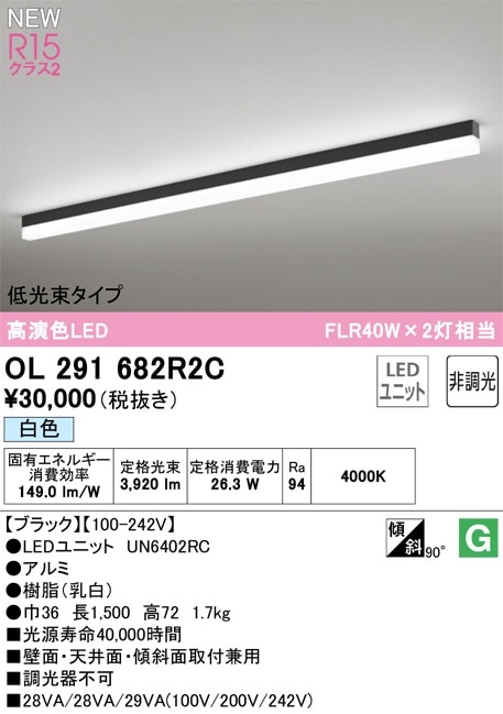 OL291682R2C オーデリック 配線ダクト用LEDベースライト 白色【沖縄・離島配送不可】