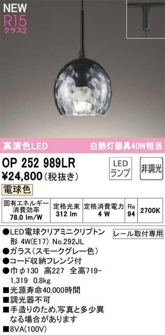 OP252989LR オーデリック 配線ダクト用LEDペンダントライト 電球色 即