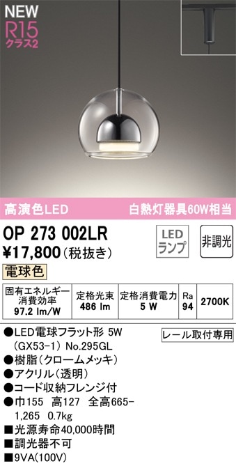 【たまに出品】OP 273 016BR ペンダントライト（3灯セット） OP273002LR オーデリック 配線ダクト用LEDペンダントライト 電球色 即