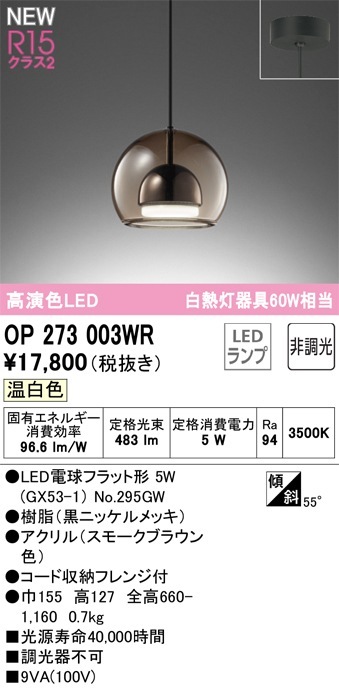 【たまに出品】OP 273 016BR ペンダントライト（3灯セット） OP273003WR オーデリック LEDペンダントライト 温白色 即配・速配なら