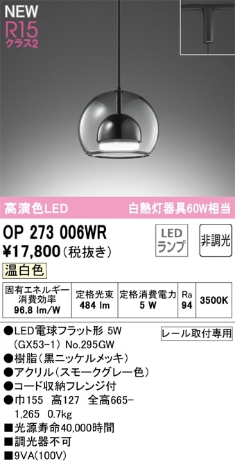 OP273006WR オーデリック 配線ダクト用LEDペンダントライト 温白色 即