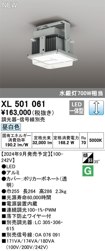 XL501061 オーデリック LED高天井用照明器具 調光 昼白色【調光器・信号線別売】
