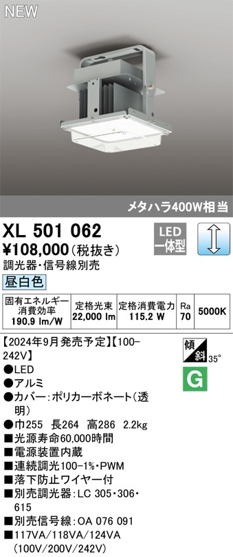 XL501062 オーデリック LED高天井用照明器具 調光 昼白色【調光器・信号線別売】