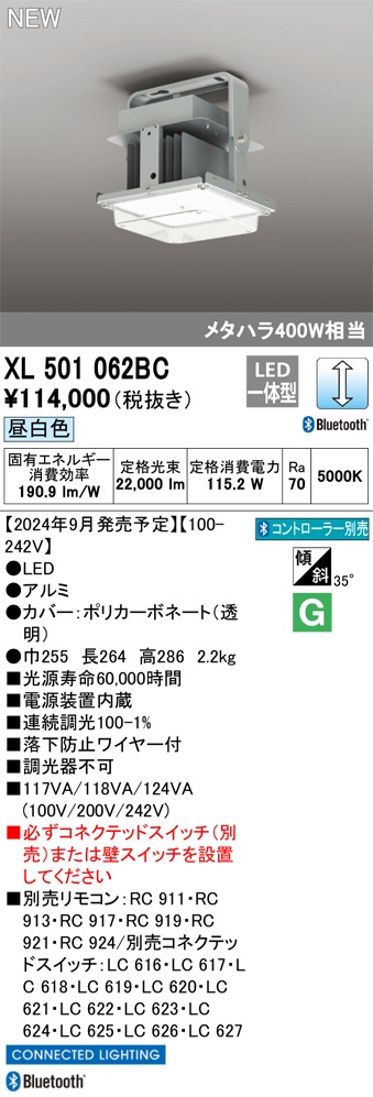XL501062BC オーデリック LED高天井用照明器具 調光 昼白色 Bluetooth対応